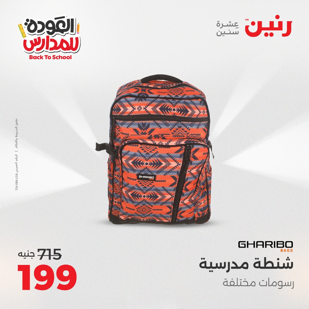 raneen offers from 26sep to 3sep 2025 عروض رنين من 26 سبتمبر حتى 3 سبتمبر 2025 صفحة رقم 60